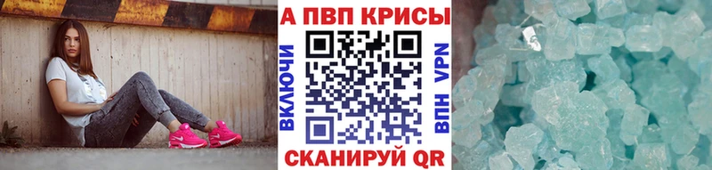 A PVP кристаллы Тюмень